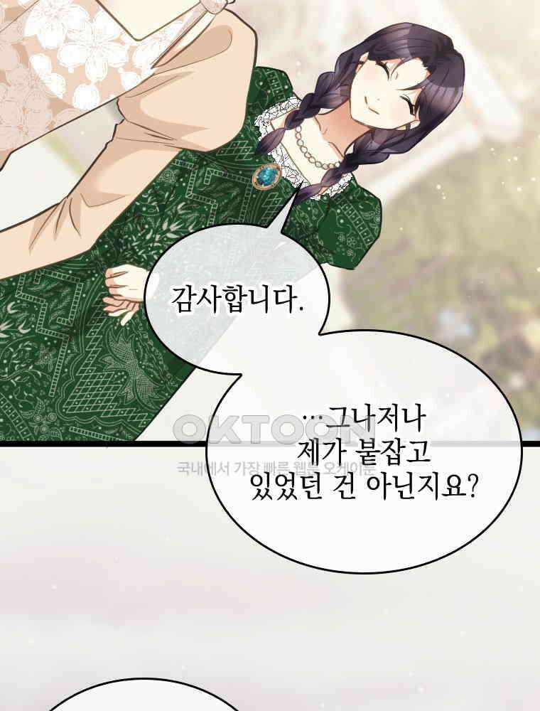 악녀는 다시 시작한다 055 51