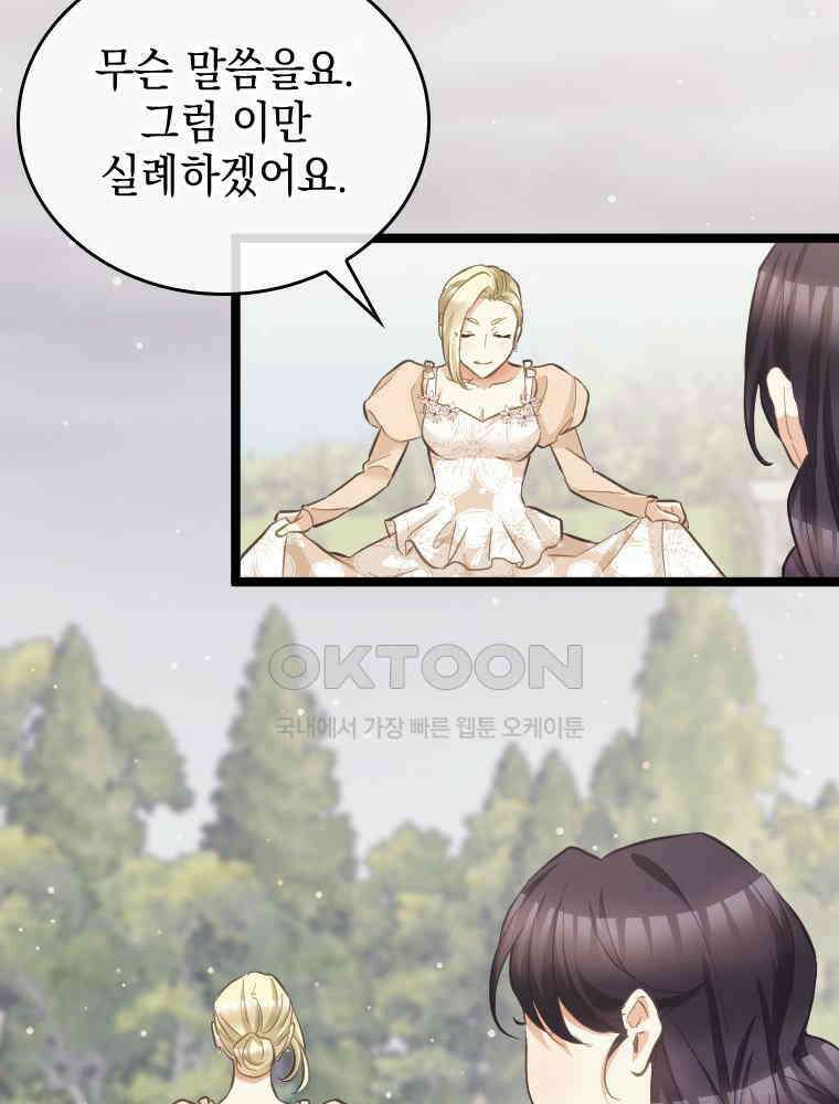 악녀는 다시 시작한다 055 52