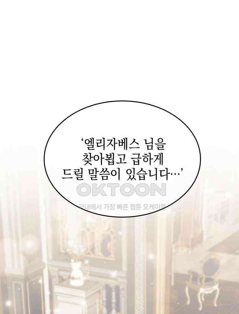 악녀는 다시 시작한다 060 1