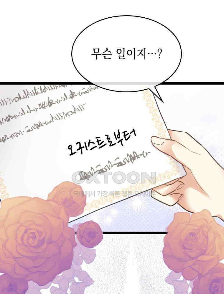 악녀는 다시 시작한다 060 3