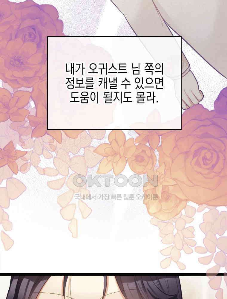 악녀는 다시 시작한다 060 6