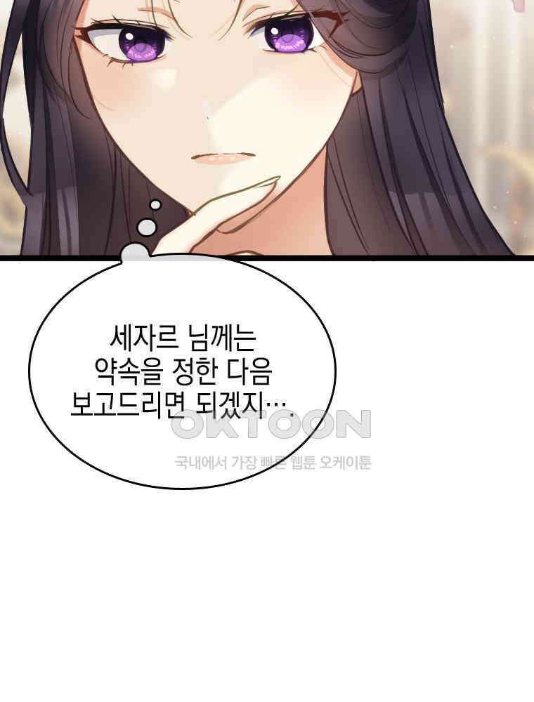 악녀는 다시 시작한다 060 7