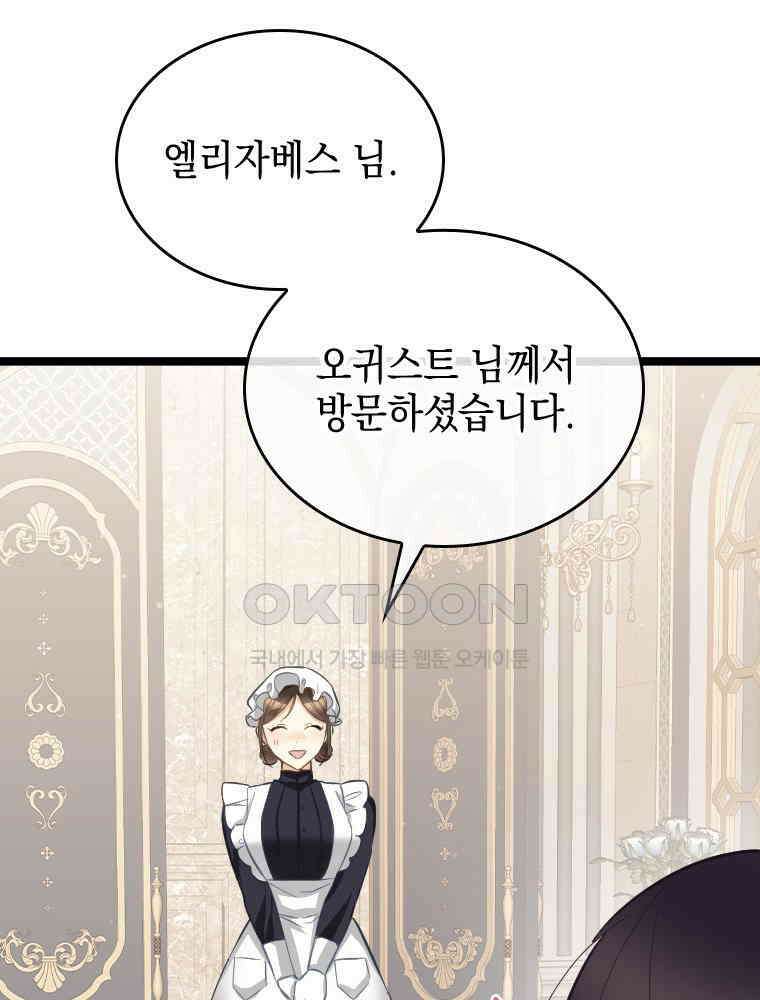 악녀는 다시 시작한다 060 8