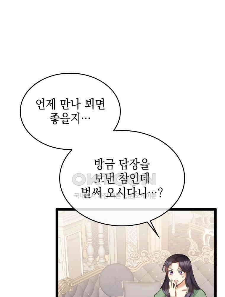 악녀는 다시 시작한다 060 10