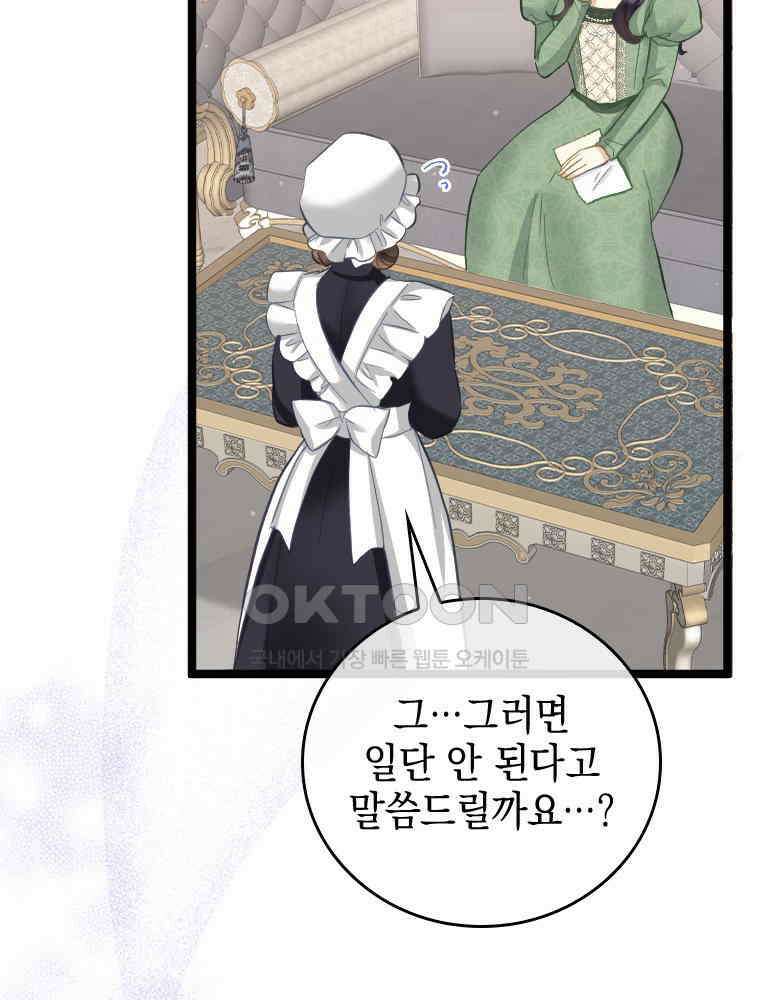 악녀는 다시 시작한다 060 11