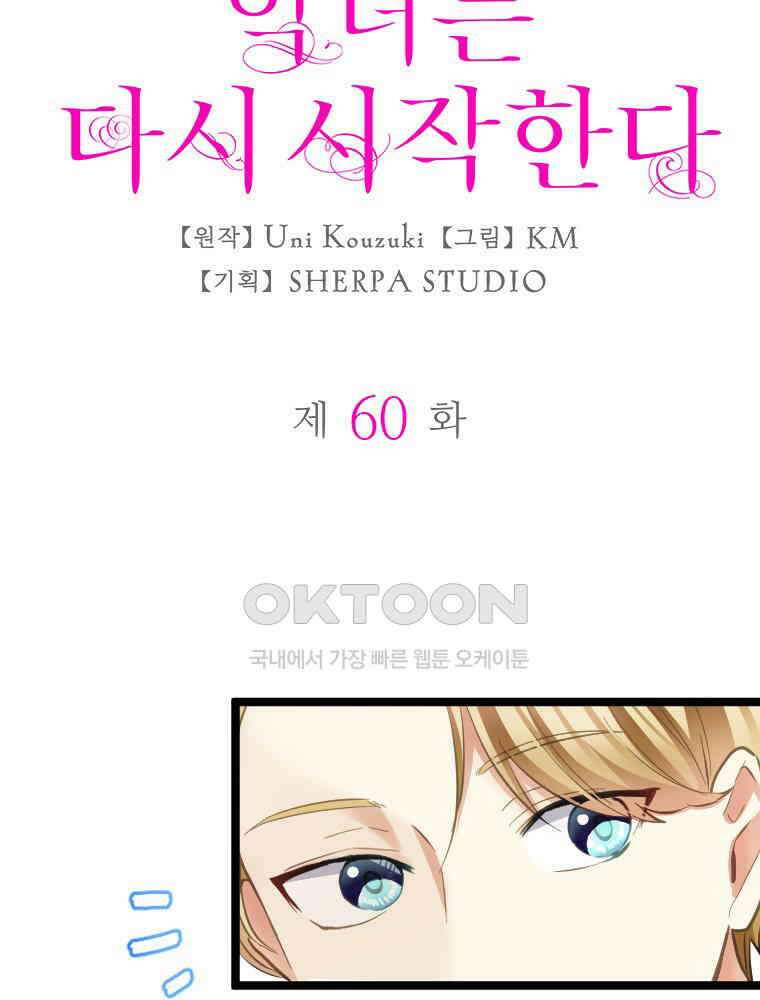 악녀는 다시 시작한다 060 16