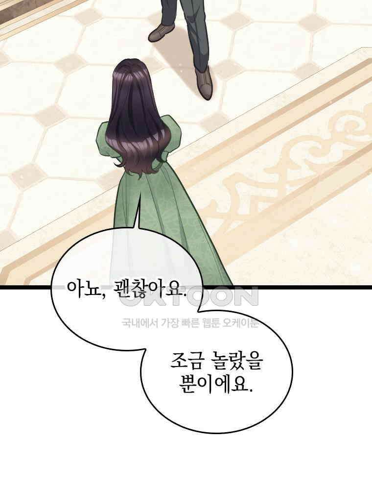 악녀는 다시 시작한다 060 18