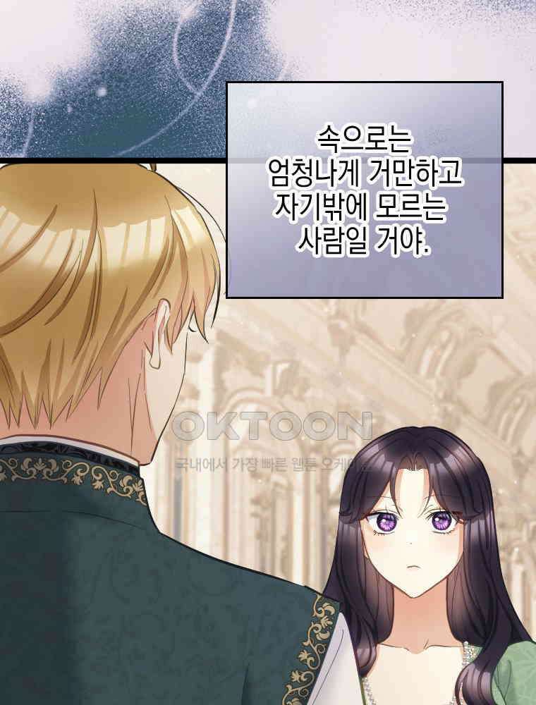 악녀는 다시 시작한다 060 28