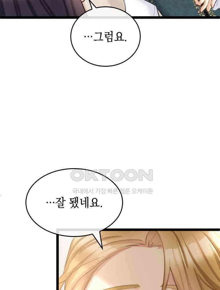 악녀는 다시 시작한다 060 33