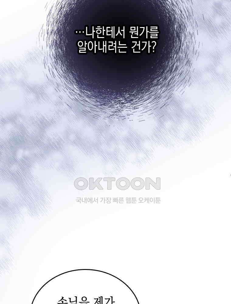 악녀는 다시 시작한다 060 35