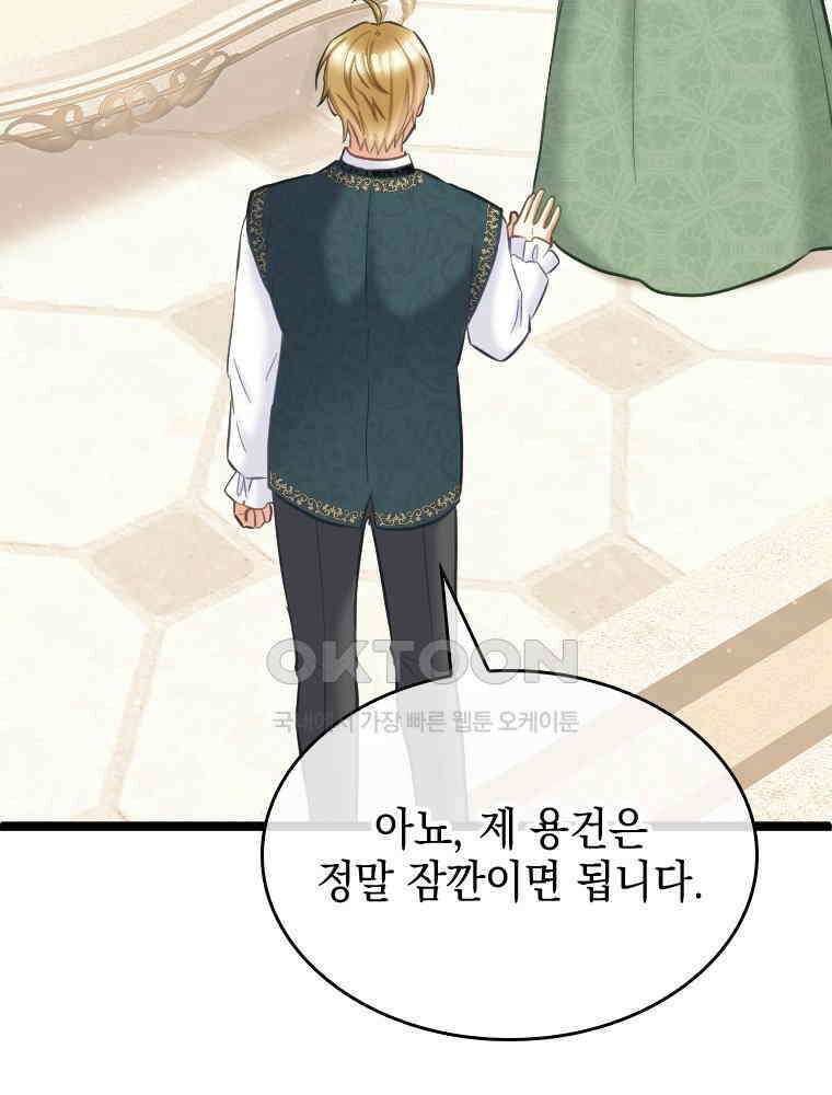 악녀는 다시 시작한다 060 37