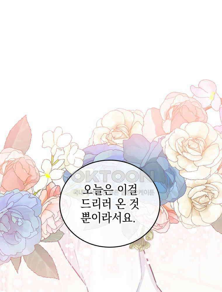 악녀는 다시 시작한다 060 38