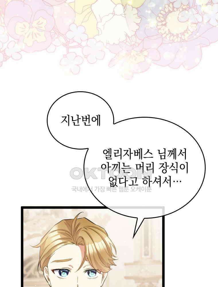 악녀는 다시 시작한다 060 43