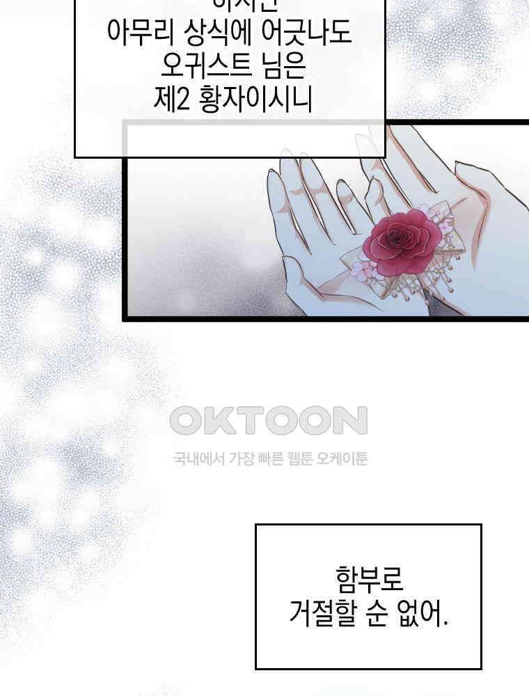 악녀는 다시 시작한다 060 47