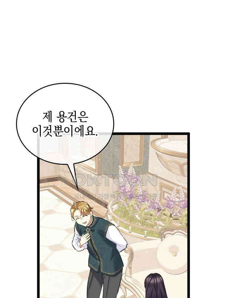 악녀는 다시 시작한다 060 51