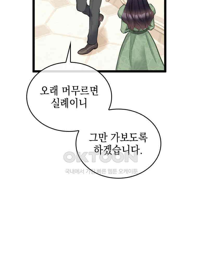 악녀는 다시 시작한다 060 52