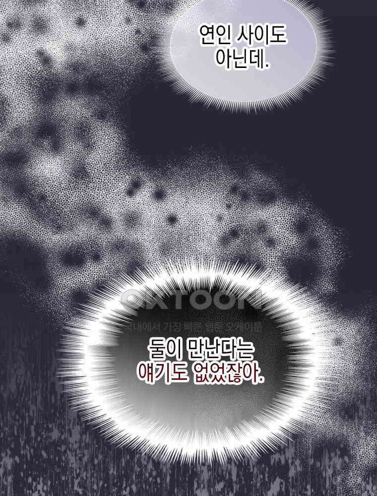 악녀는 다시 시작한다 060 71