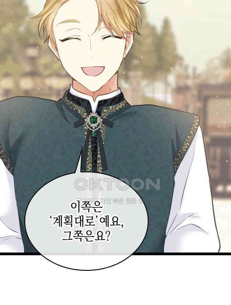 악녀는 다시 시작한다 060 79