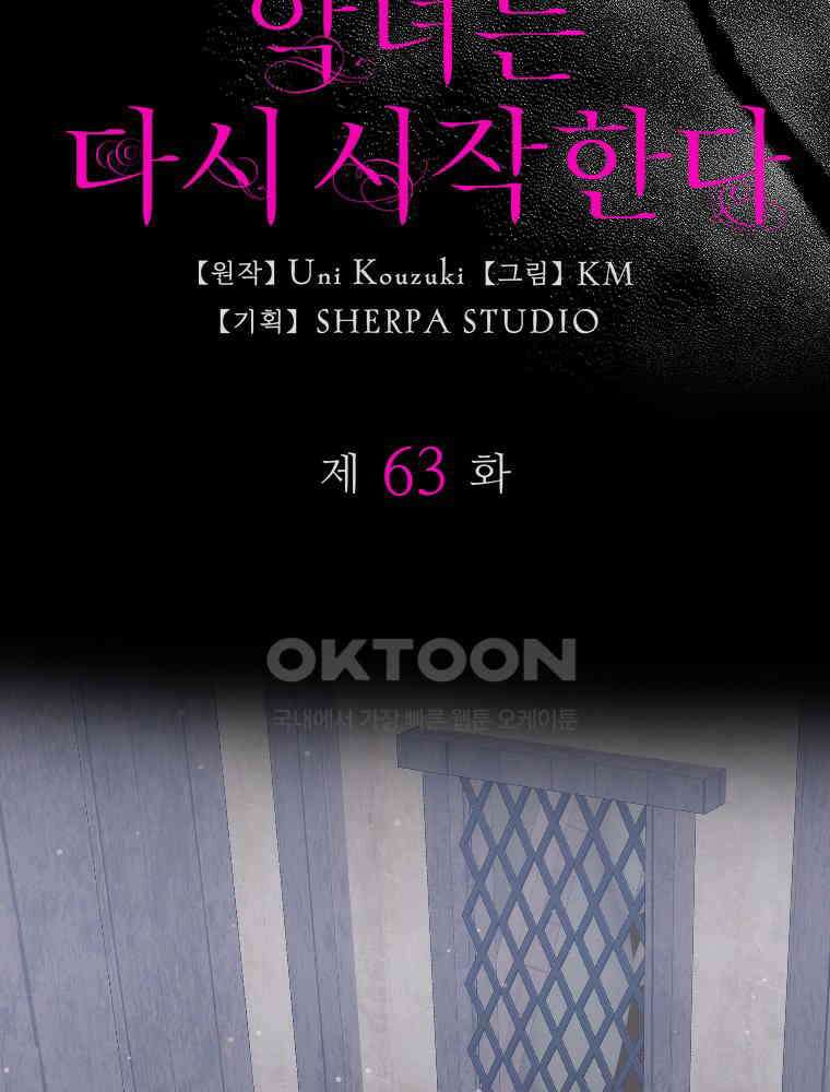 악녀는 다시 시작한다 063 2
