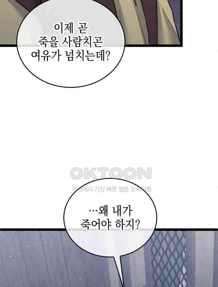 악녀는 다시 시작한다 063 16