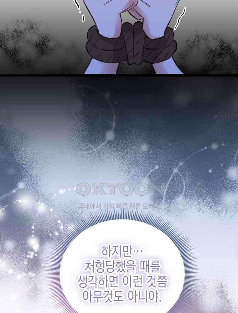 악녀는 다시 시작한다 063 25