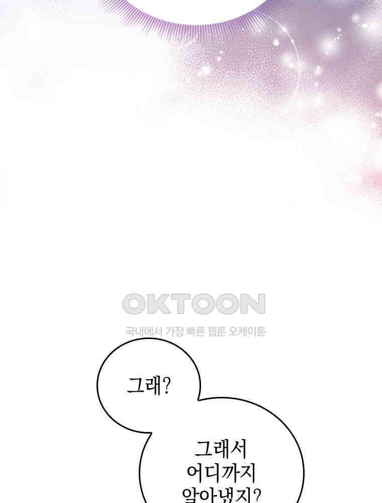 악녀는 다시 시작한다 063 26