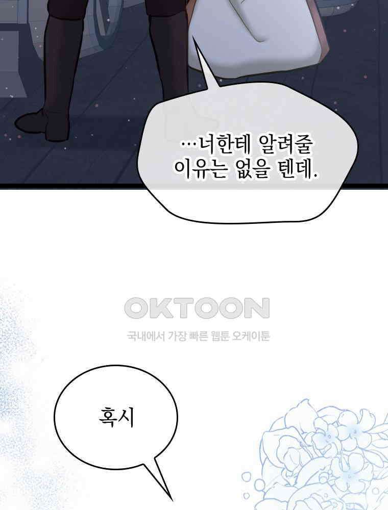 악녀는 다시 시작한다 063 28