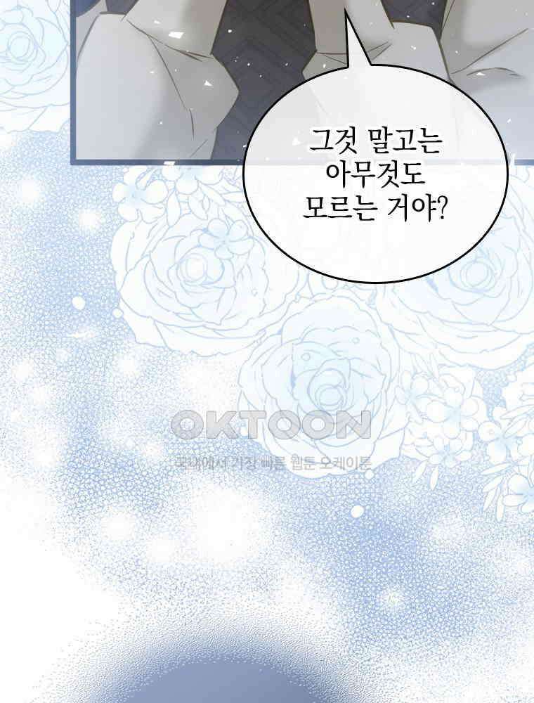 악녀는 다시 시작한다 063 30