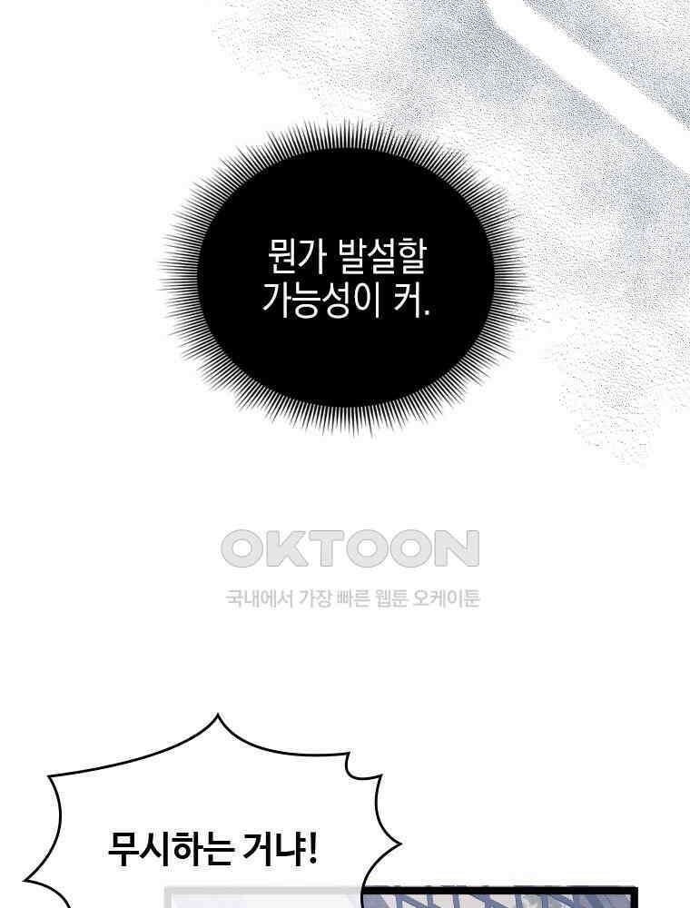 악녀는 다시 시작한다 063 33