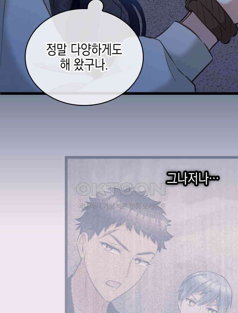 악녀는 다시 시작한다 063 37
