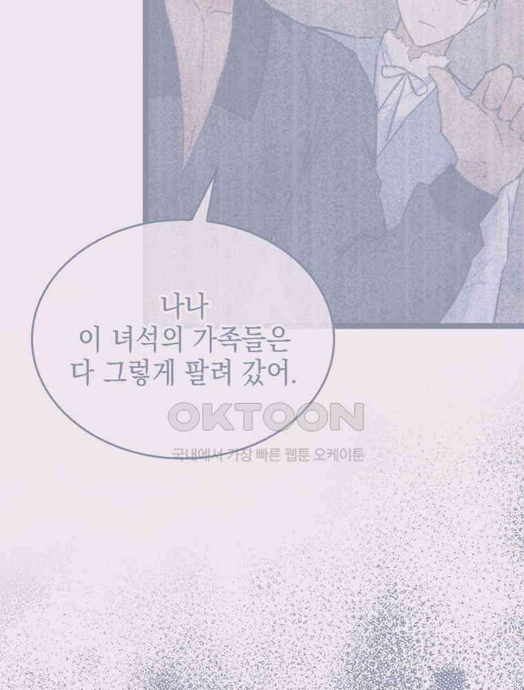 악녀는 다시 시작한다 063 38