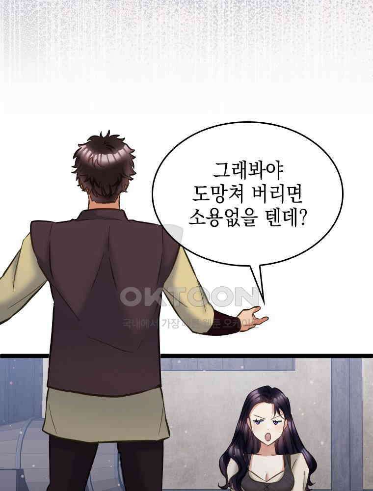 악녀는 다시 시작한다 063 40