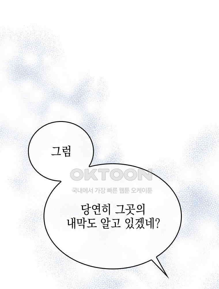 악녀는 다시 시작한다 063 44