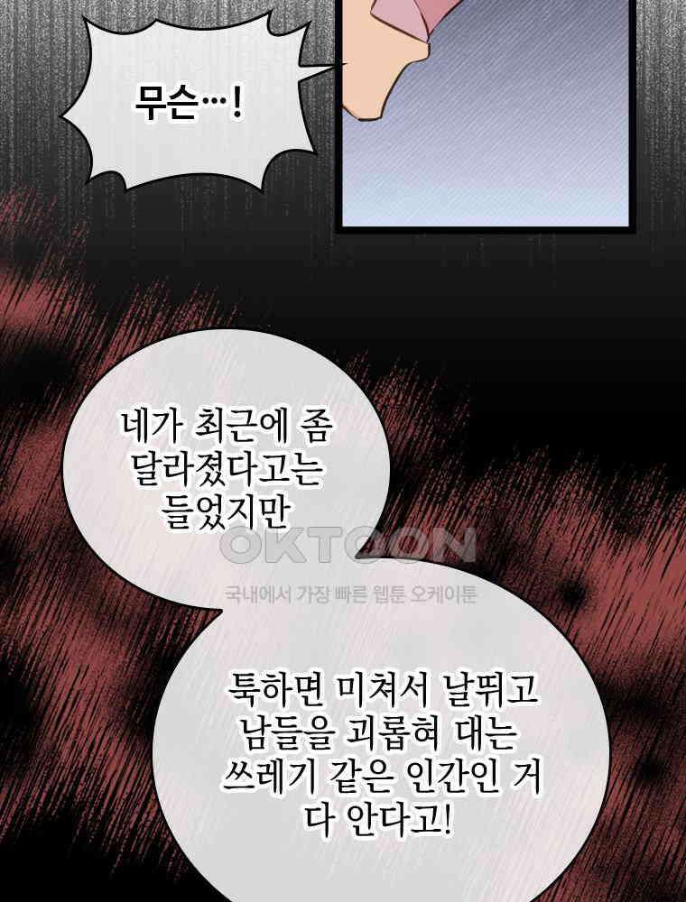 악녀는 다시 시작한다 063 49