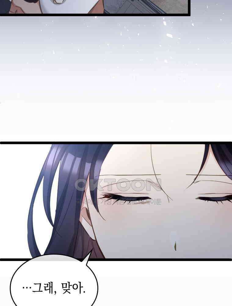 악녀는 다시 시작한다 063 51