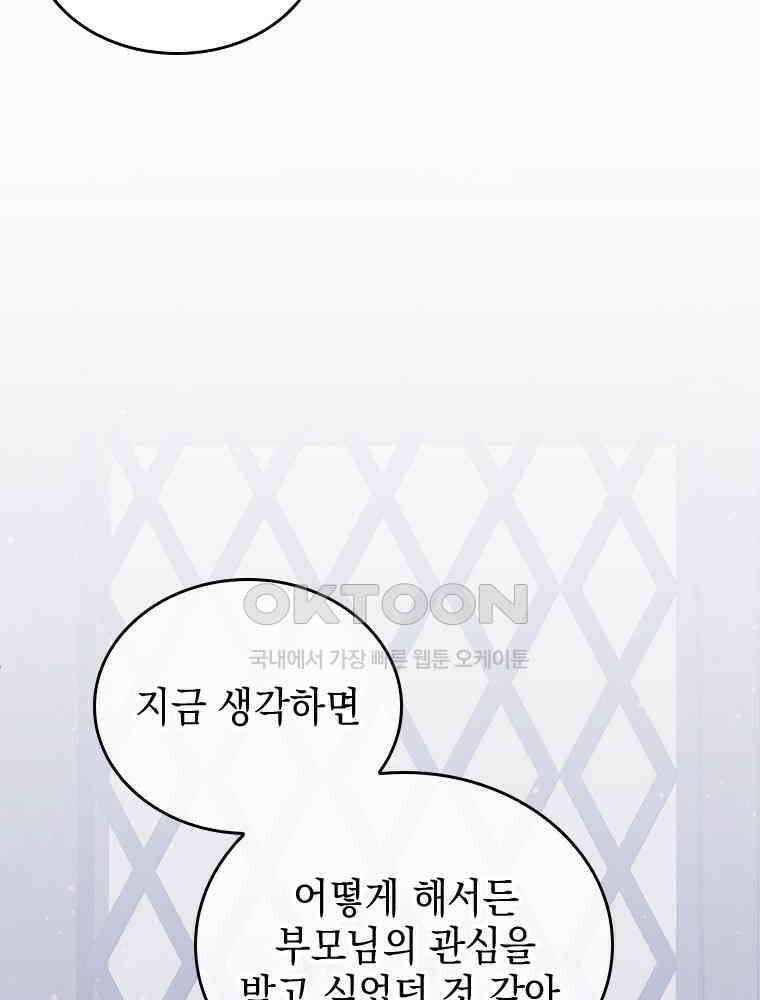 악녀는 다시 시작한다 063 52
