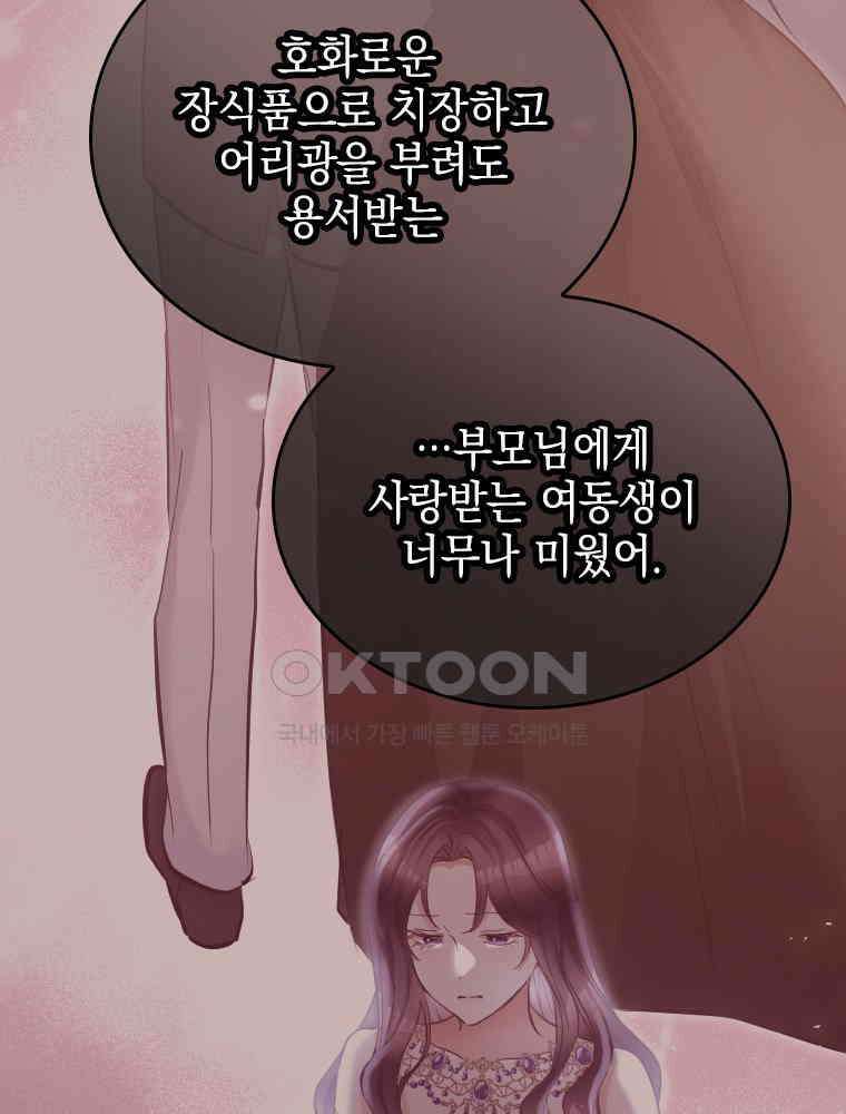 악녀는 다시 시작한다 063 59