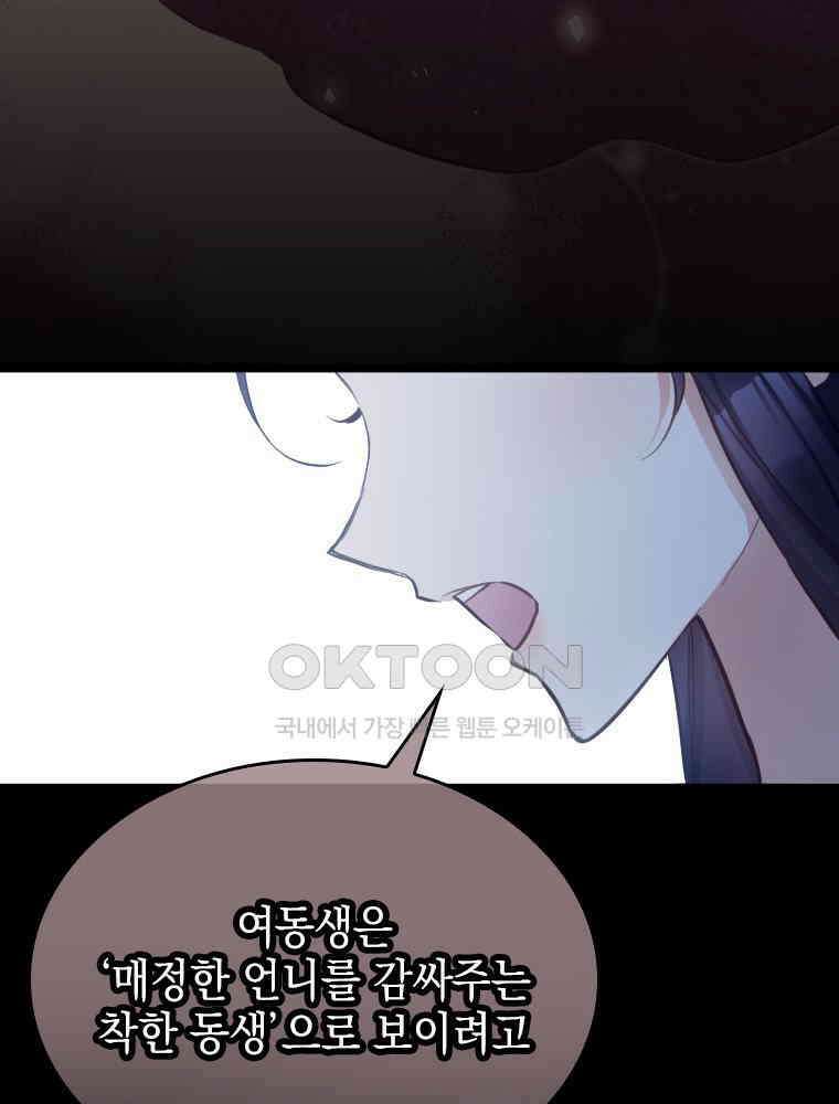 악녀는 다시 시작한다 063 61
