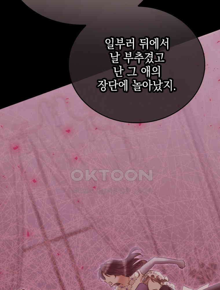악녀는 다시 시작한다 063 62