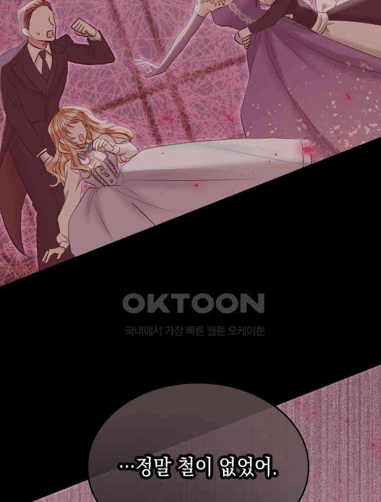 악녀는 다시 시작한다 063 63
