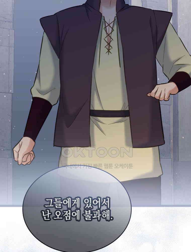 악녀는 다시 시작한다 063 66