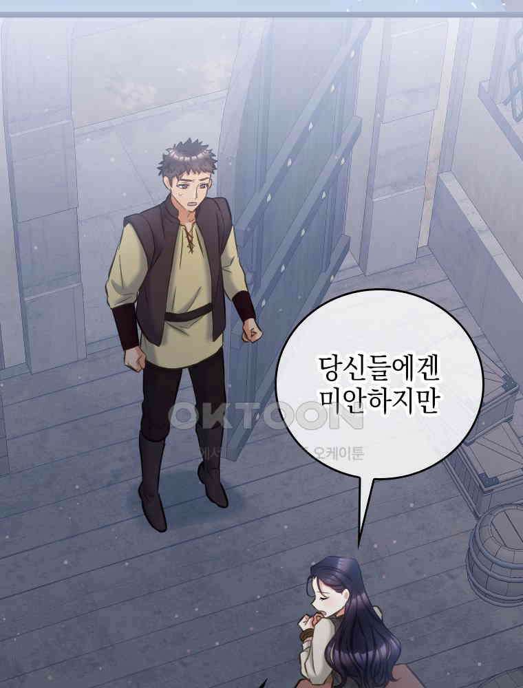 악녀는 다시 시작한다 063 69
