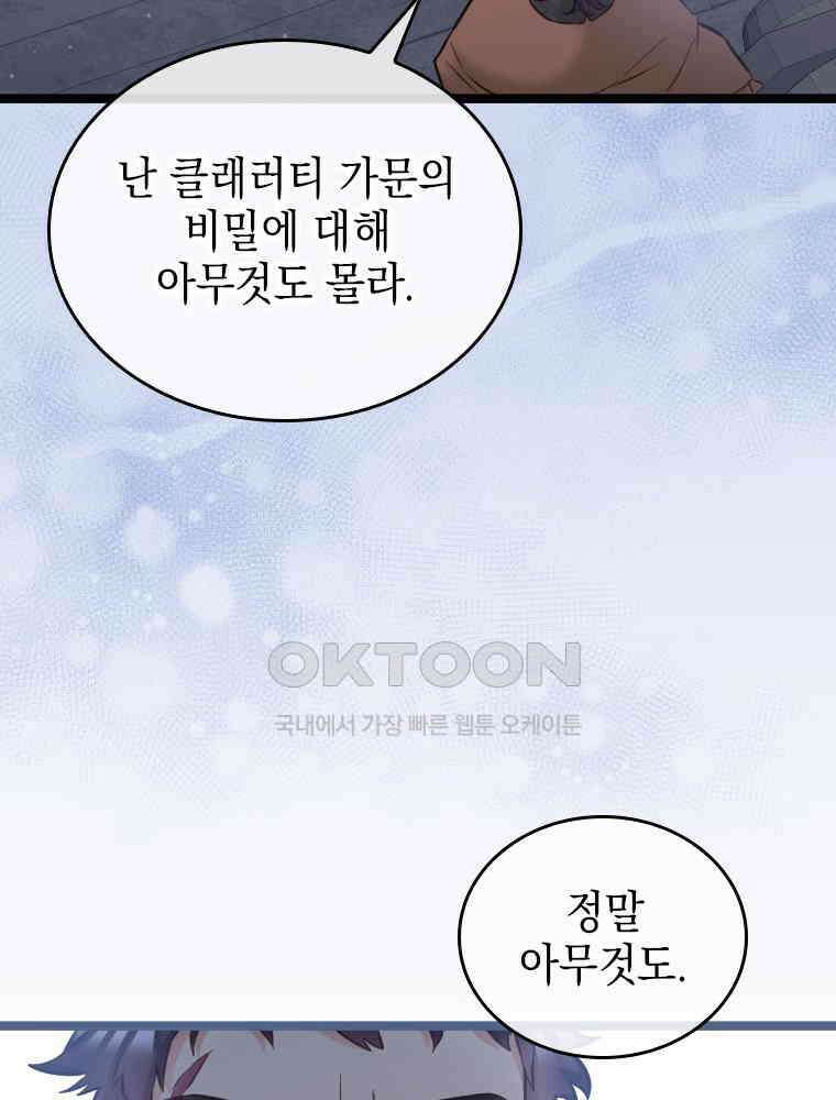 악녀는 다시 시작한다 063 70