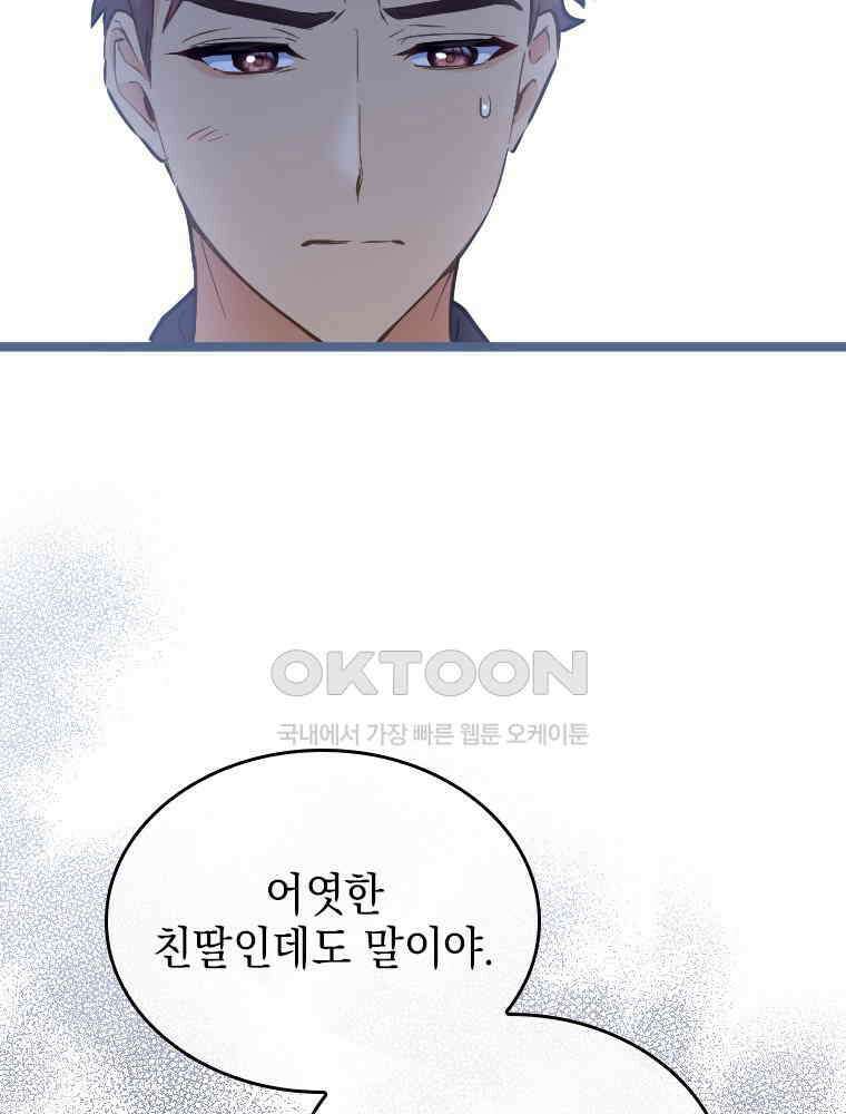 악녀는 다시 시작한다 063 71