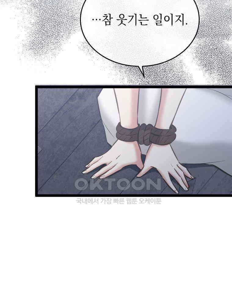 악녀는 다시 시작한다 063 72