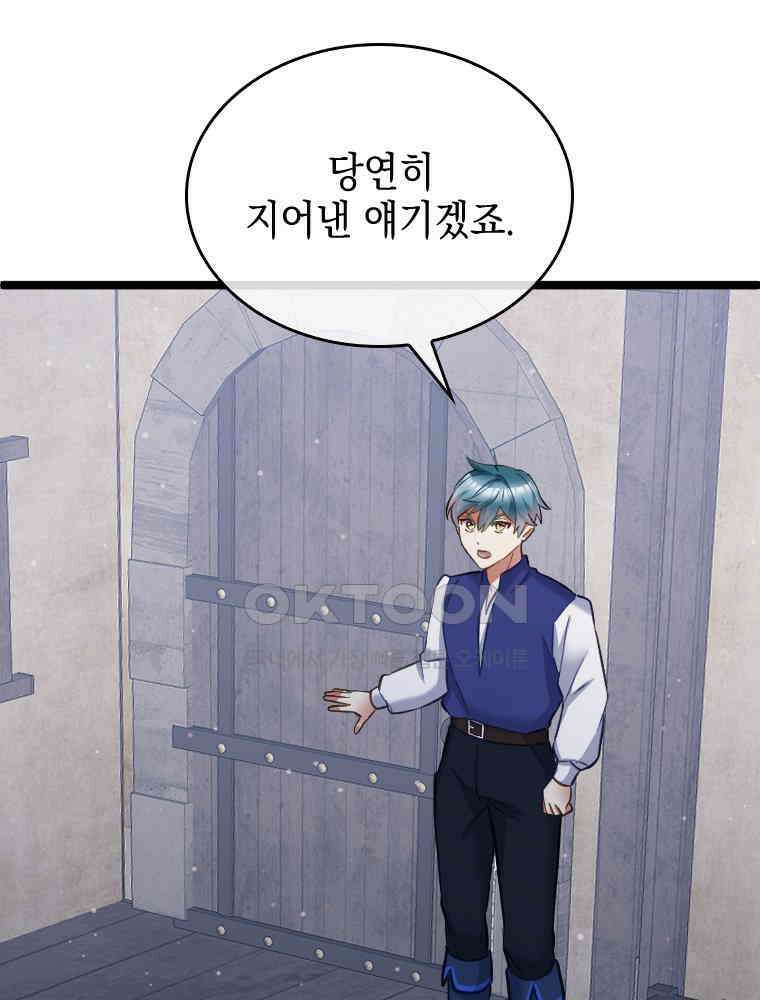 악녀는 다시 시작한다 063 81
