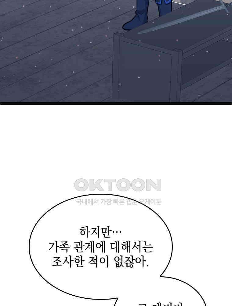 악녀는 다시 시작한다 063 82