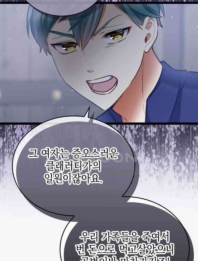 악녀는 다시 시작한다 063 84