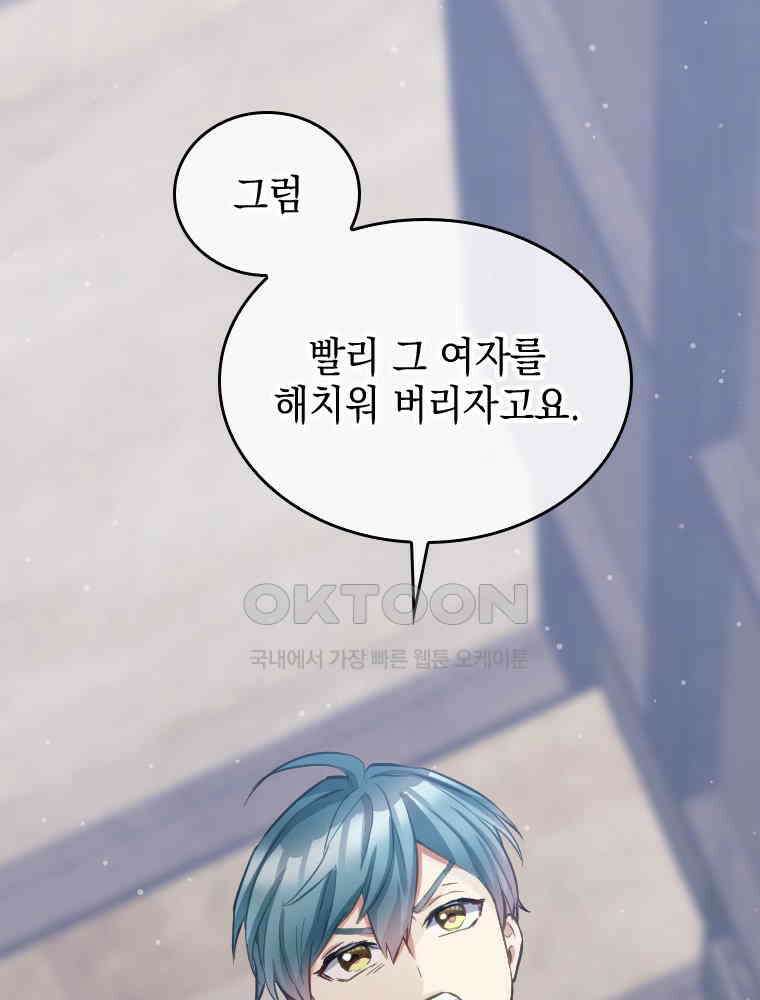 악녀는 다시 시작한다 063 86