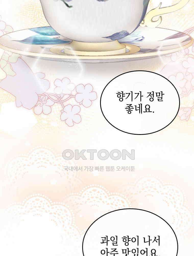 악녀는 다시 시작한다 067 2
